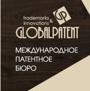 ГлобалПатент патентное бюро - Город Таганрог gp_new.png